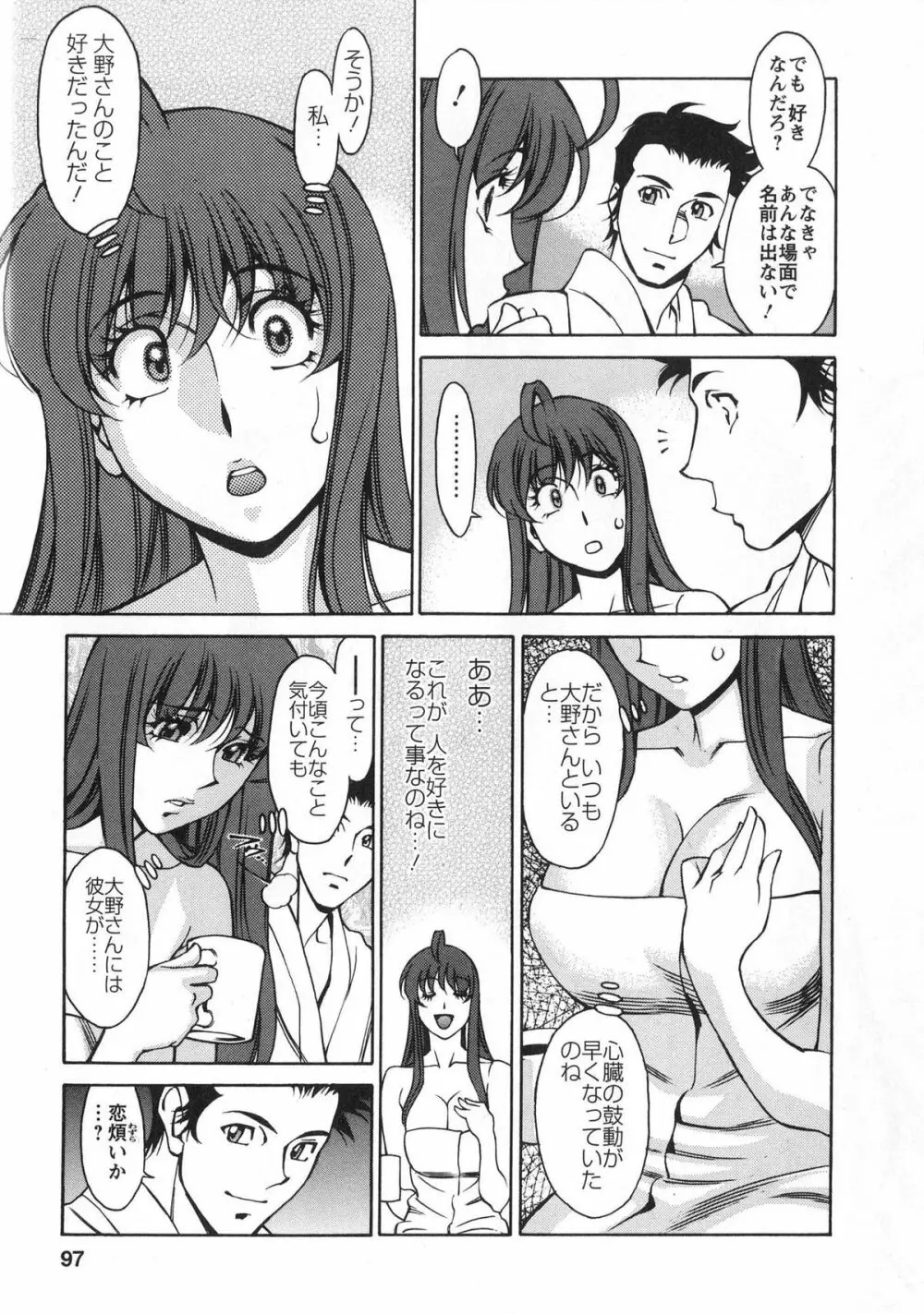 みあき♥ひたむき 第02巻 96ページ