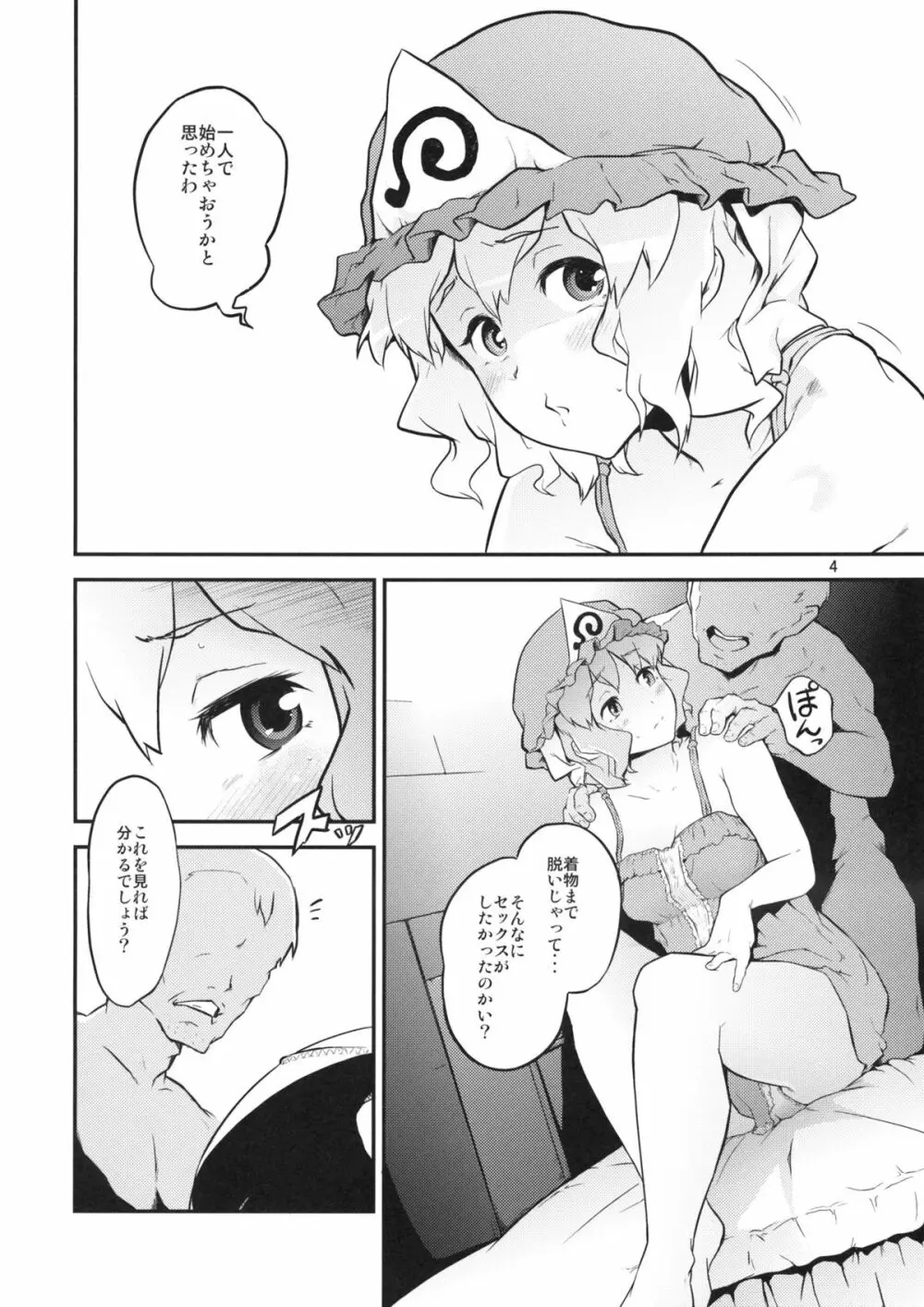 東方てれびさん 4ページ