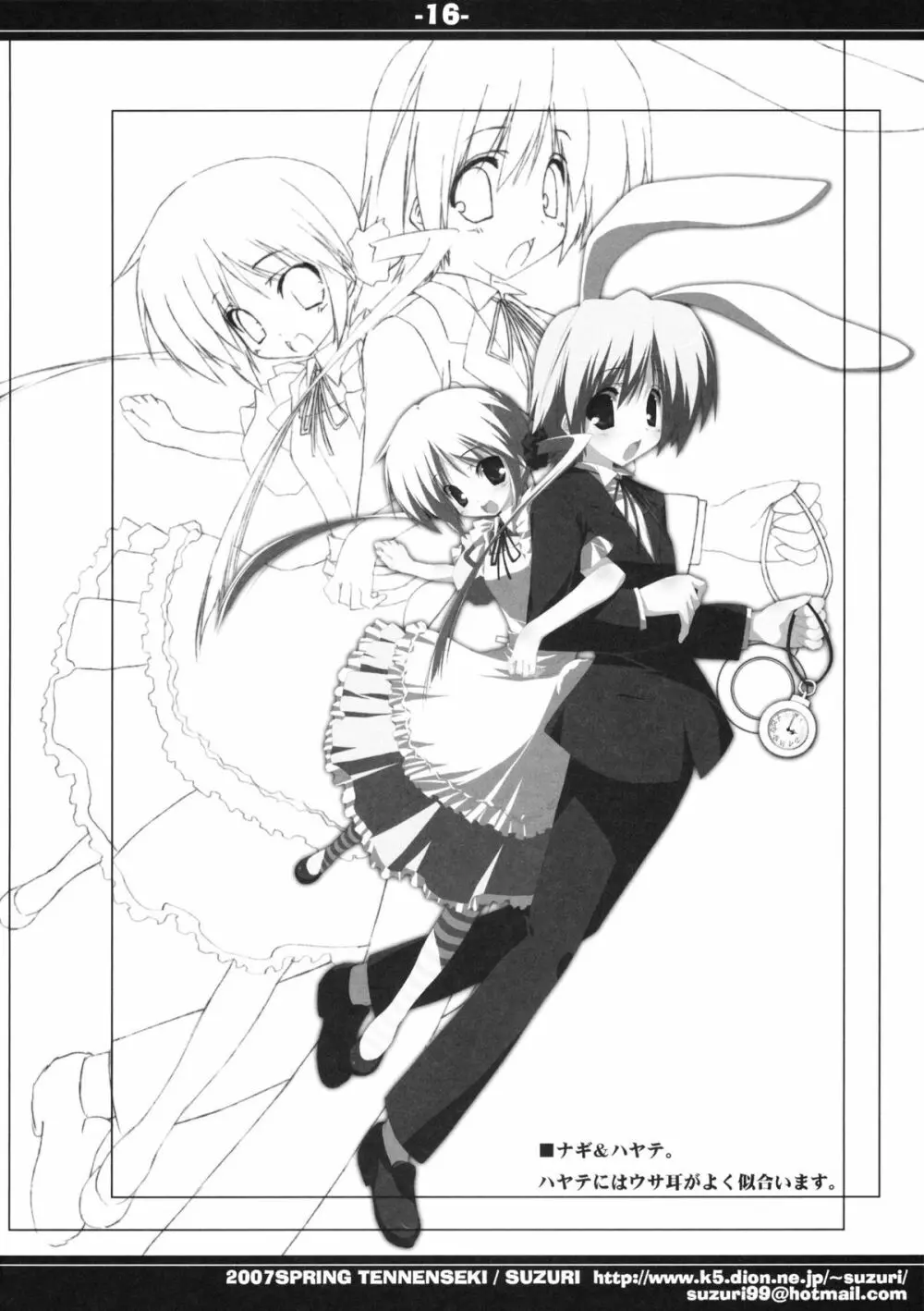 HAYATE IN WONDERLAND 16ページ