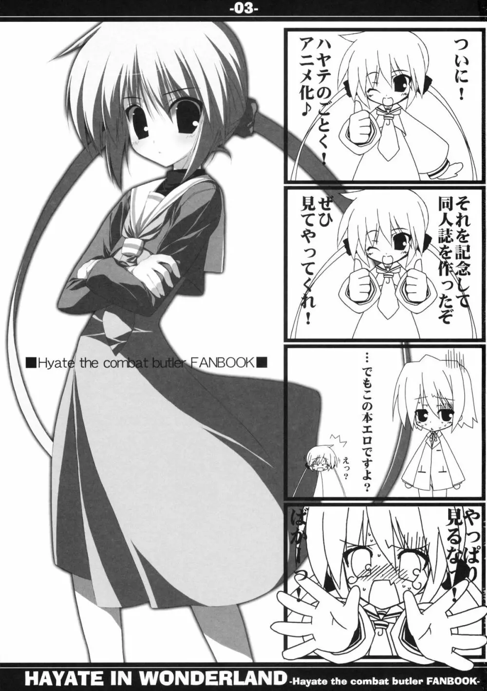 HAYATE IN WONDERLAND 3ページ