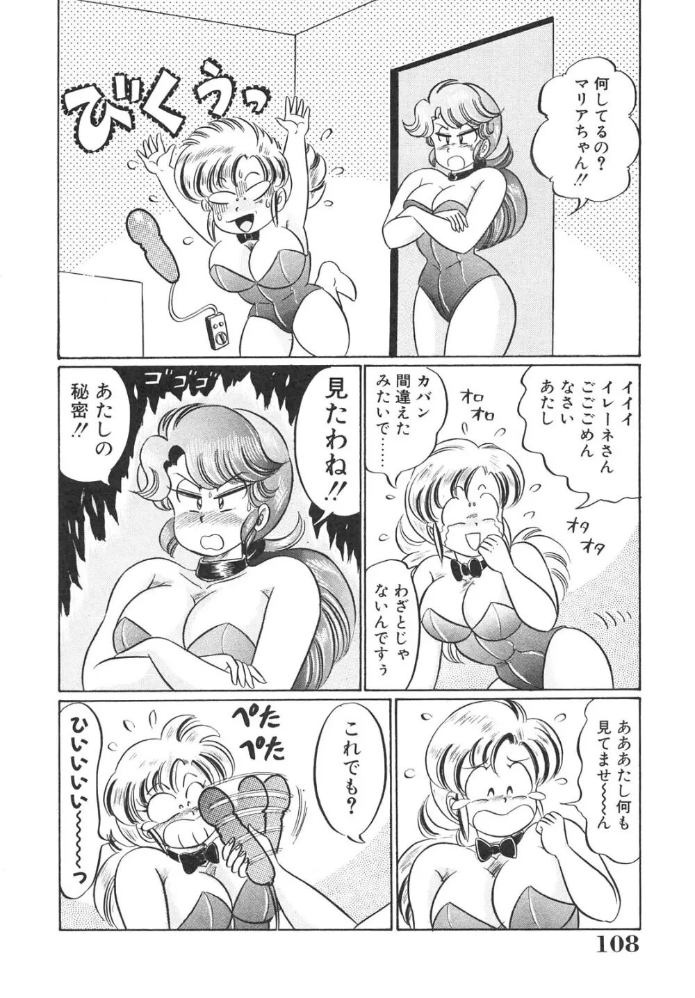 巨乳でドッキン 108ページ