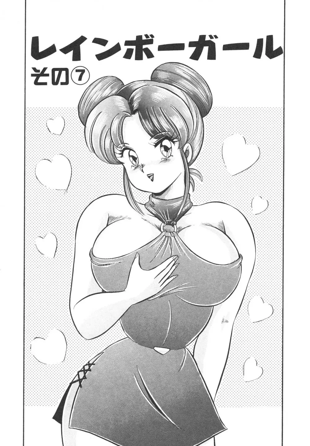 巨乳でドッキン 123ページ