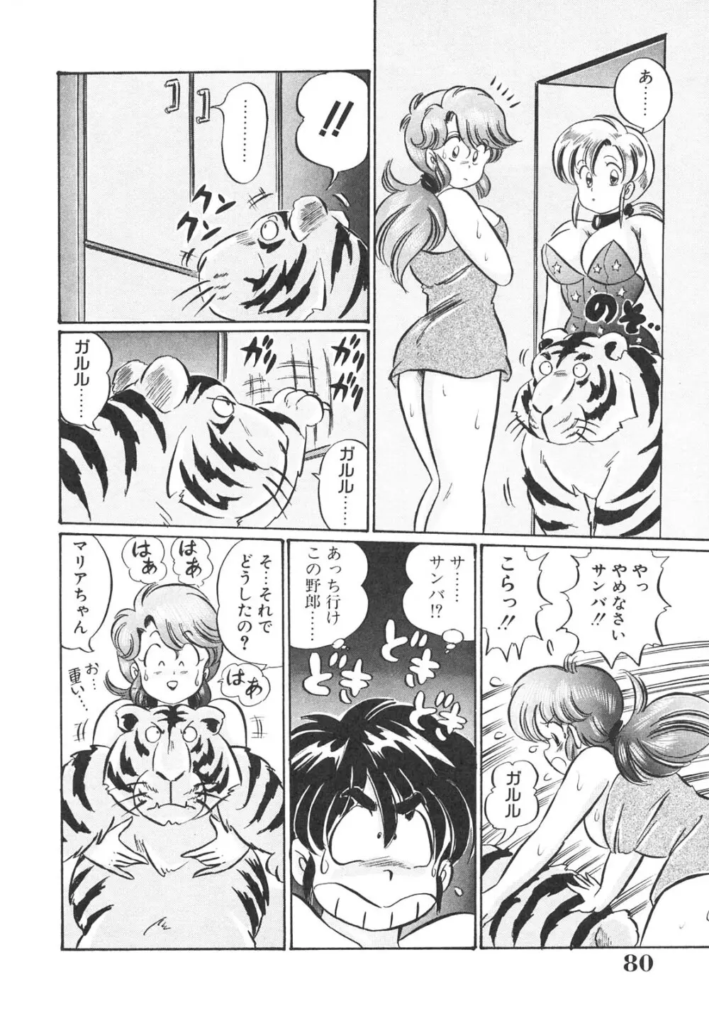 巨乳でドッキン 80ページ