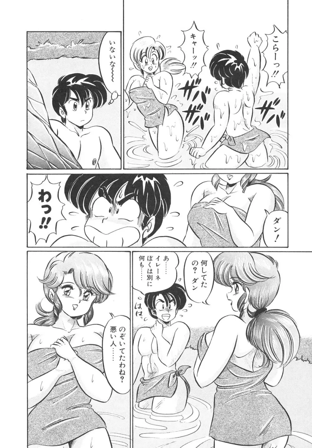 巨乳でドッキン 90ページ