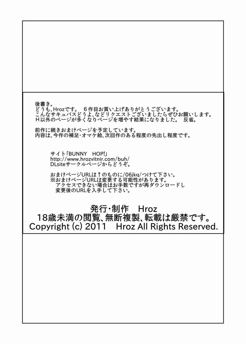 JKサキュバスの恋愛事情。 24ページ