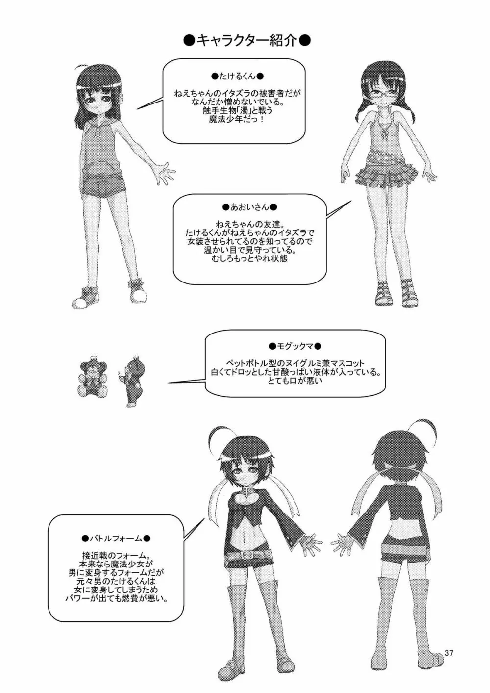 女体化だよっ!フォームチェンジたけるくん 37ページ