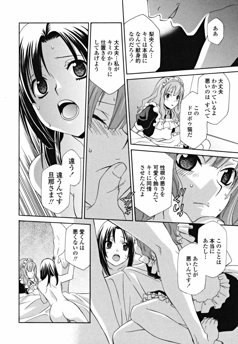 女王の温室 134ページ