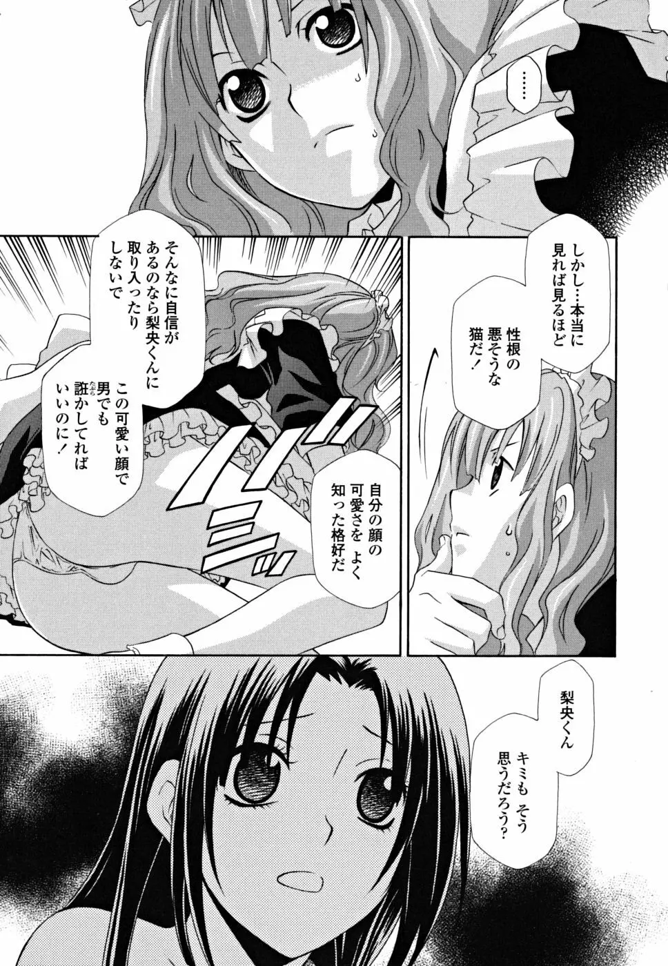 女王の温室 135ページ