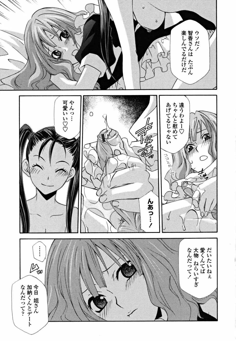 女王の温室 149ページ