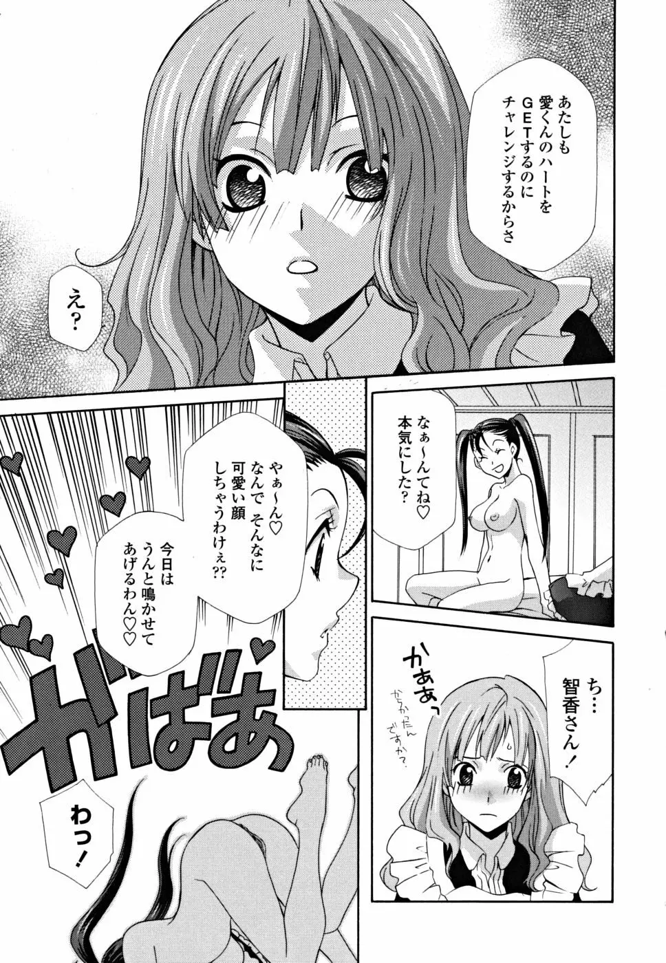 女王の温室 151ページ