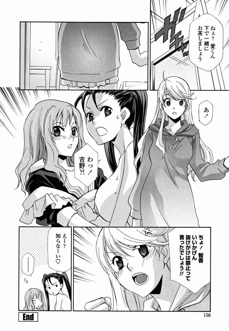 女王の温室 156ページ