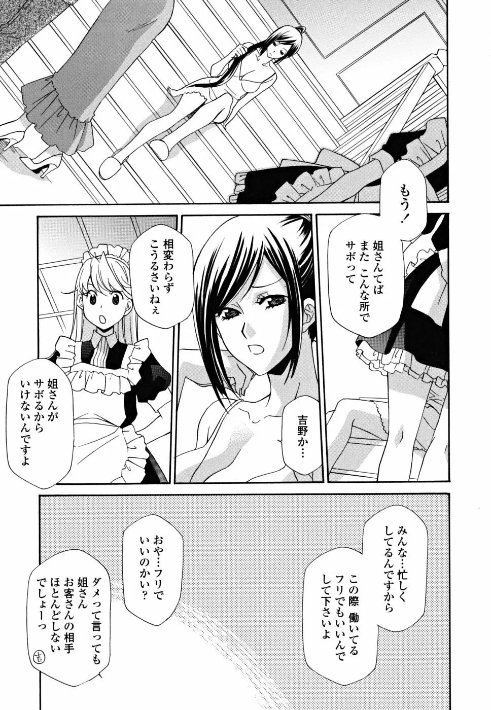 女王の温室 159ページ