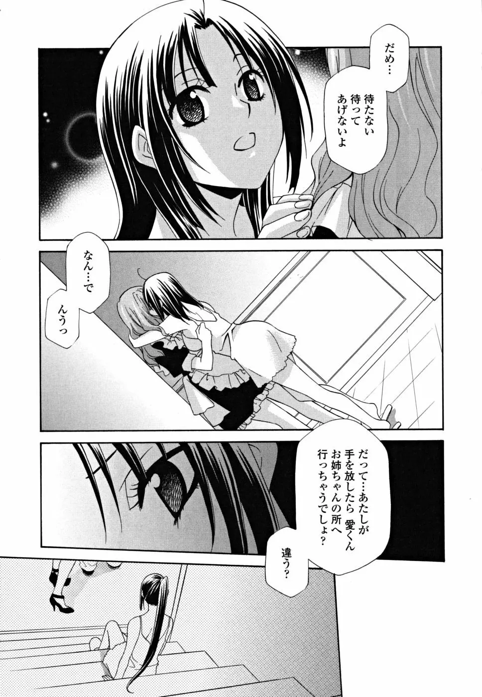 女王の温室 161ページ