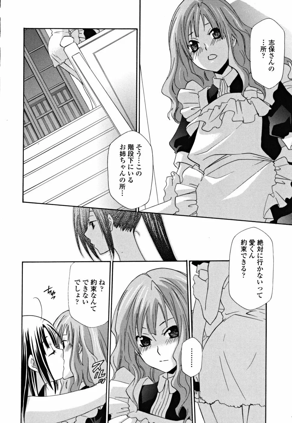 女王の温室 162ページ