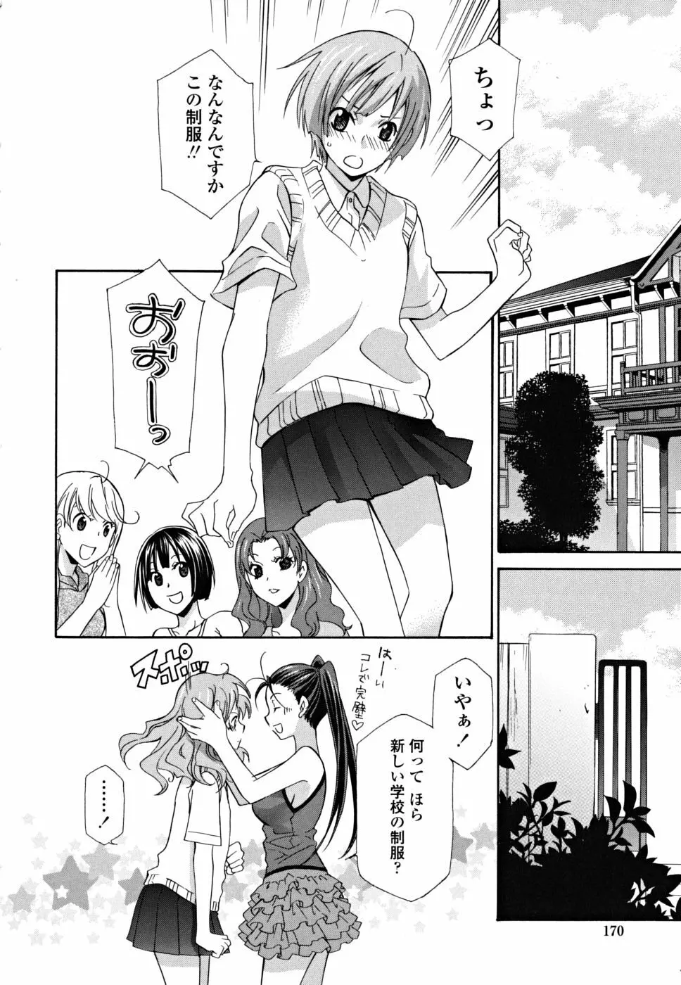 女王の温室 170ページ