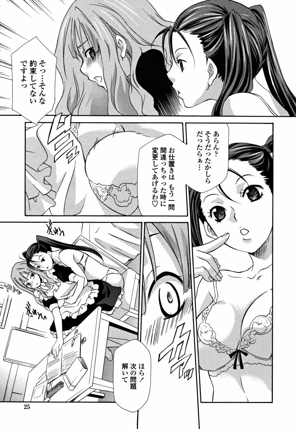 女王の温室 25ページ