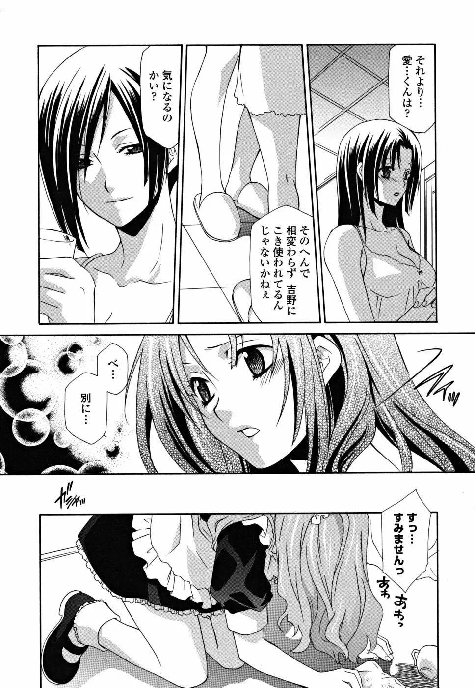 女王の温室 49ページ