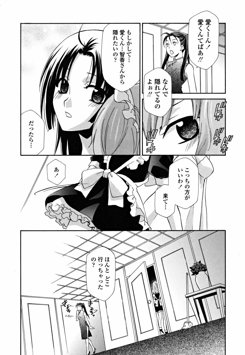 女王の温室 57ページ