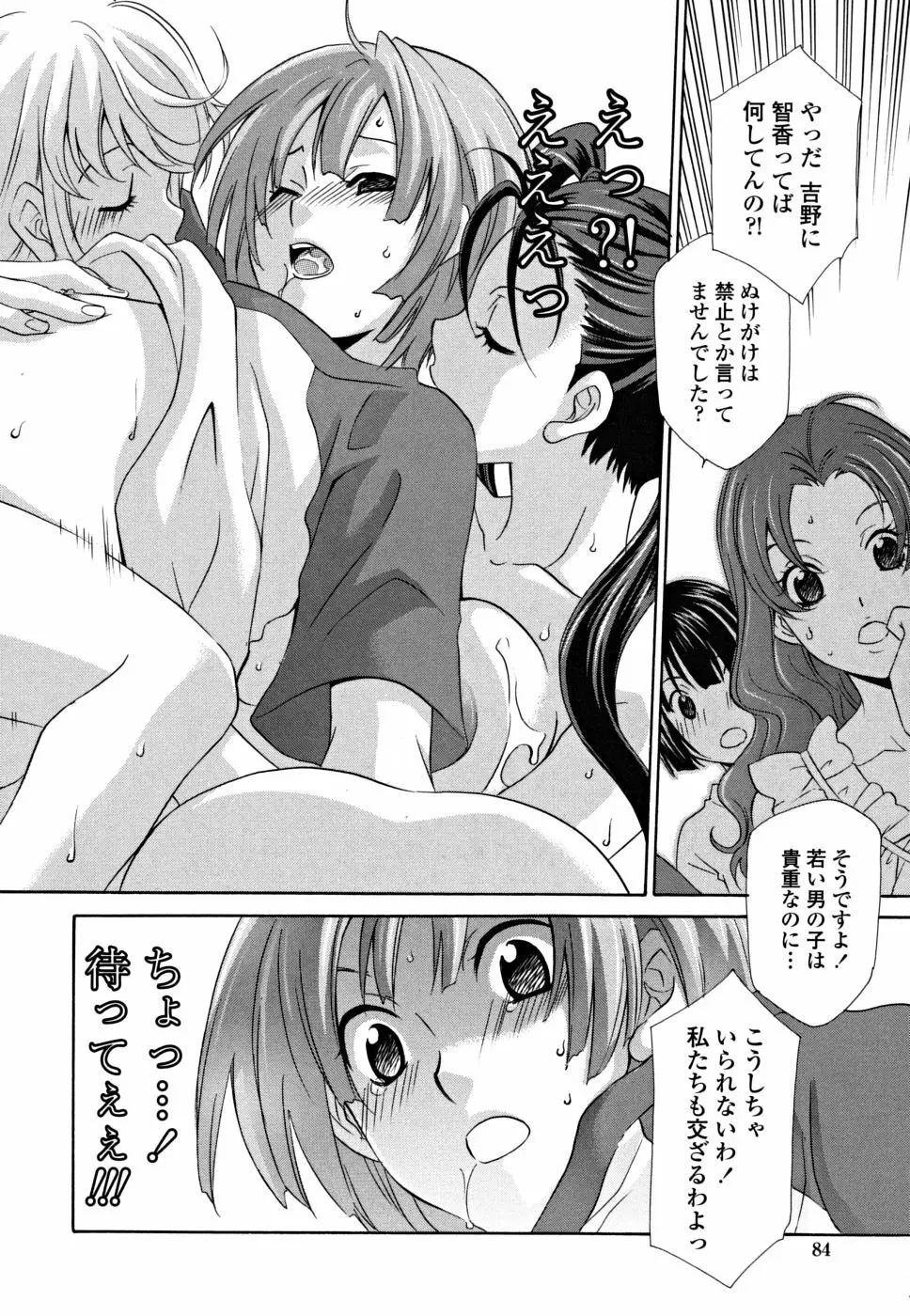 女王の温室 84ページ