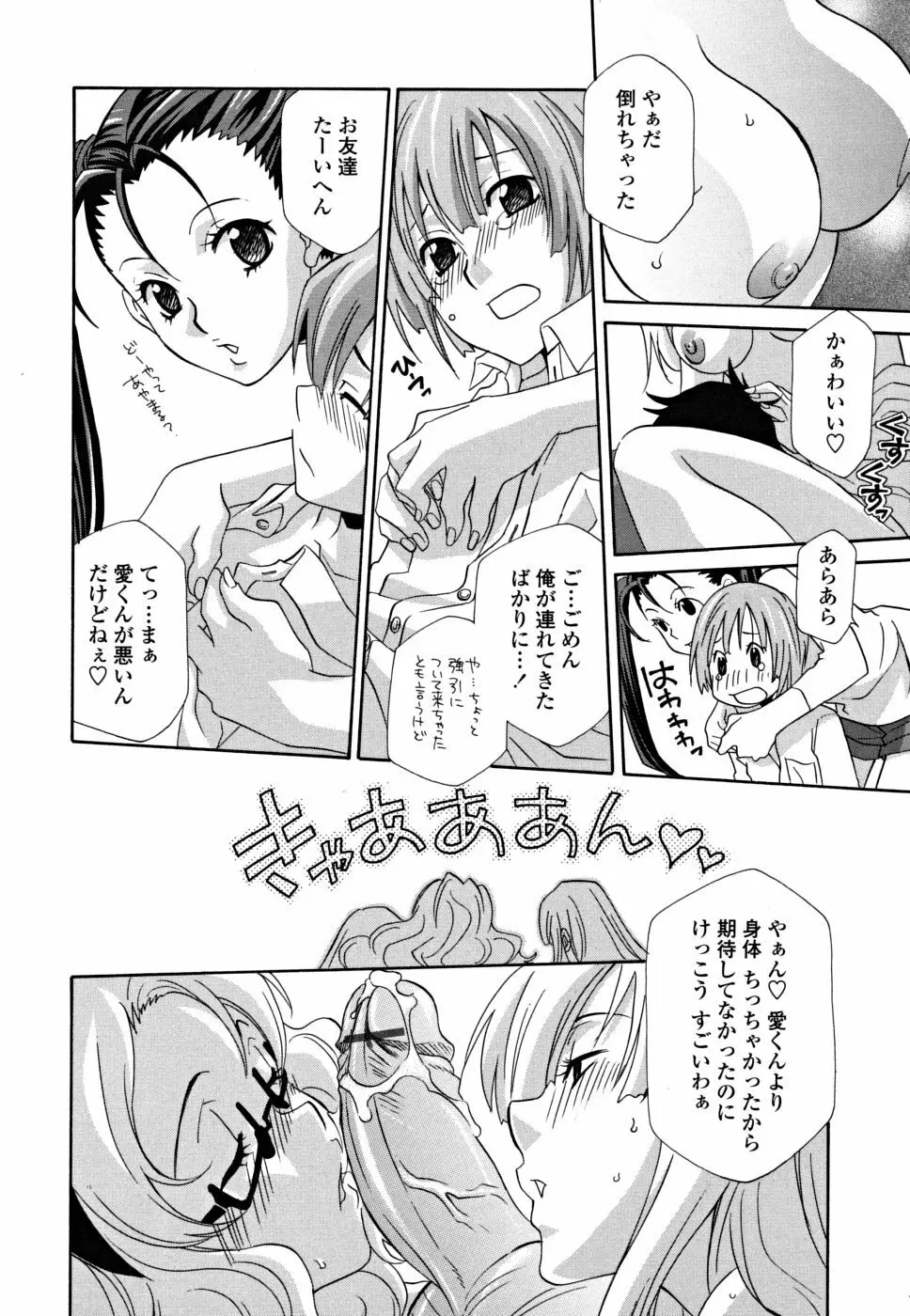 女王の温室 92ページ