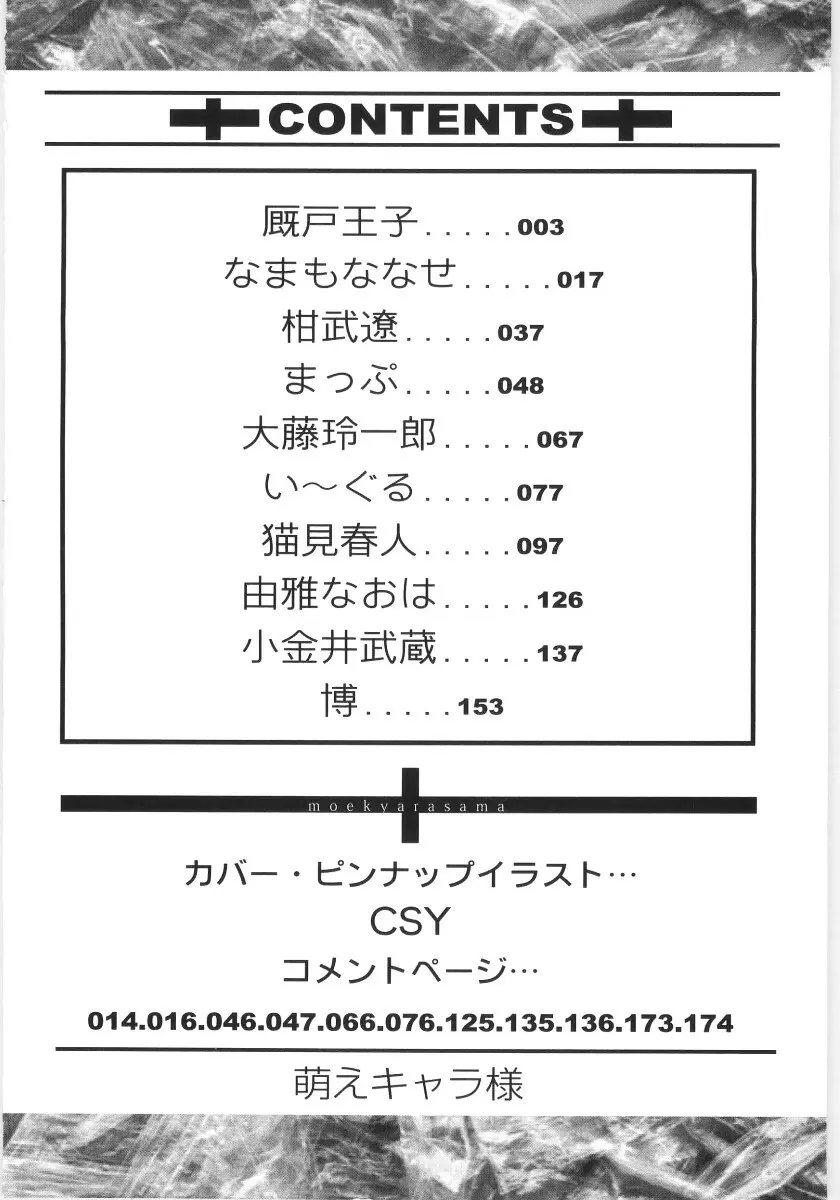 萌えキャラ様 4ページ