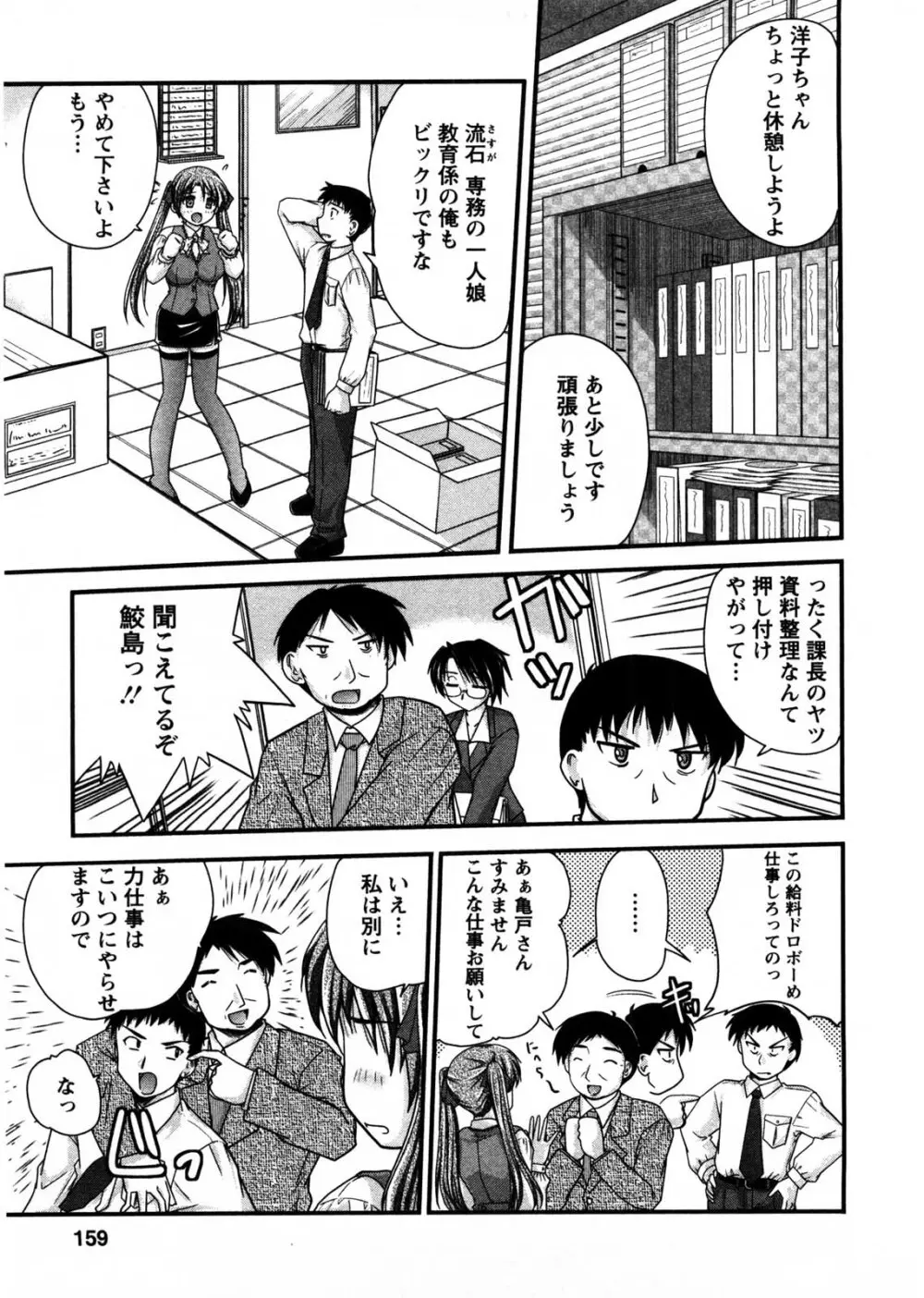 奥さん米屋です 158ページ