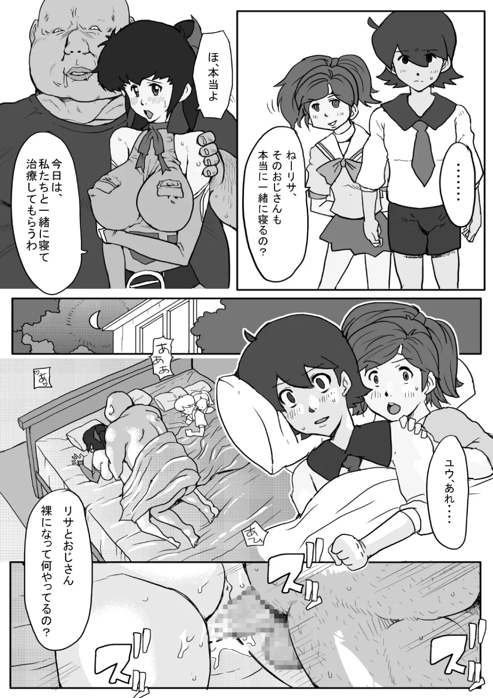 B級漫画 Lisa Final 2 33ページ