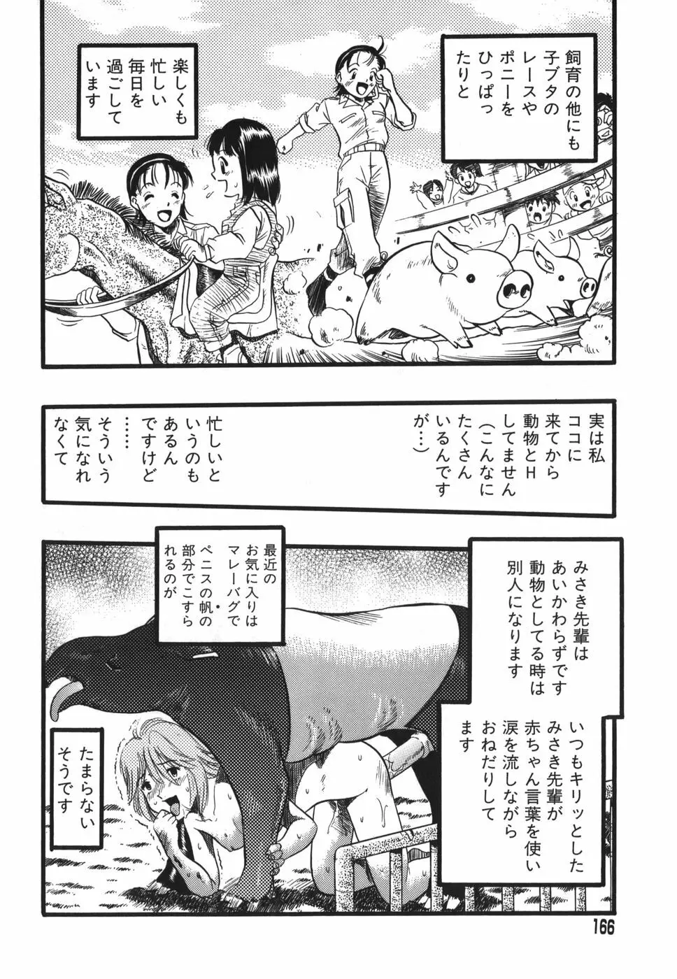 ずーふぃりあ・しんどろーむ 166ページ