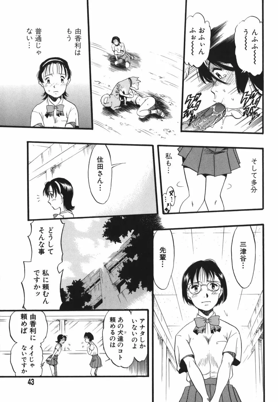 ずーふぃりあ・しんどろーむ 43ページ