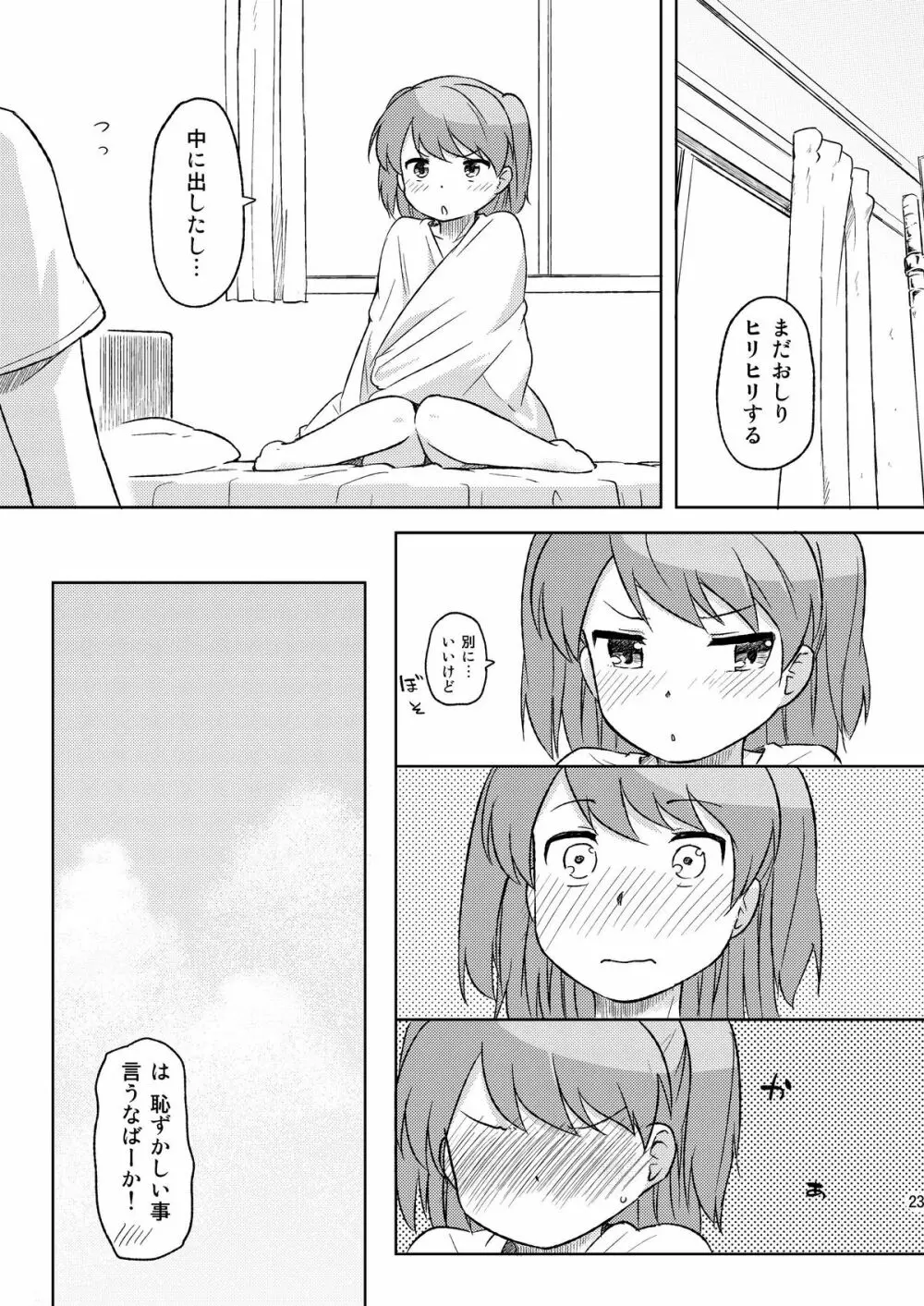 しーちゃんと… 23ページ