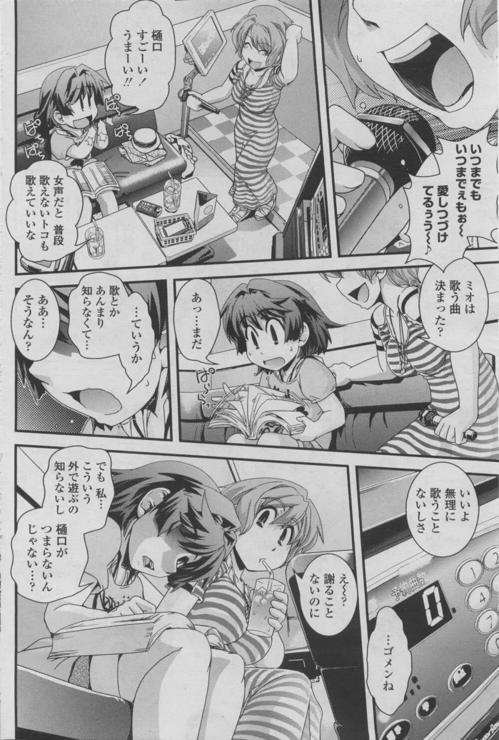 COMIC ペンギンクラブ 2011年08月号 164ページ