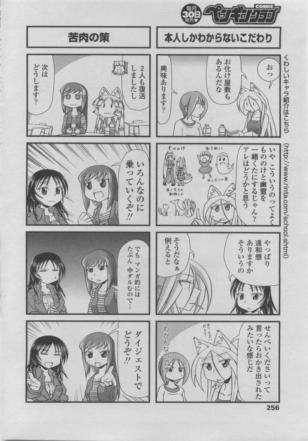 COMIC ペンギンクラブ 2011年08月号 238ページ