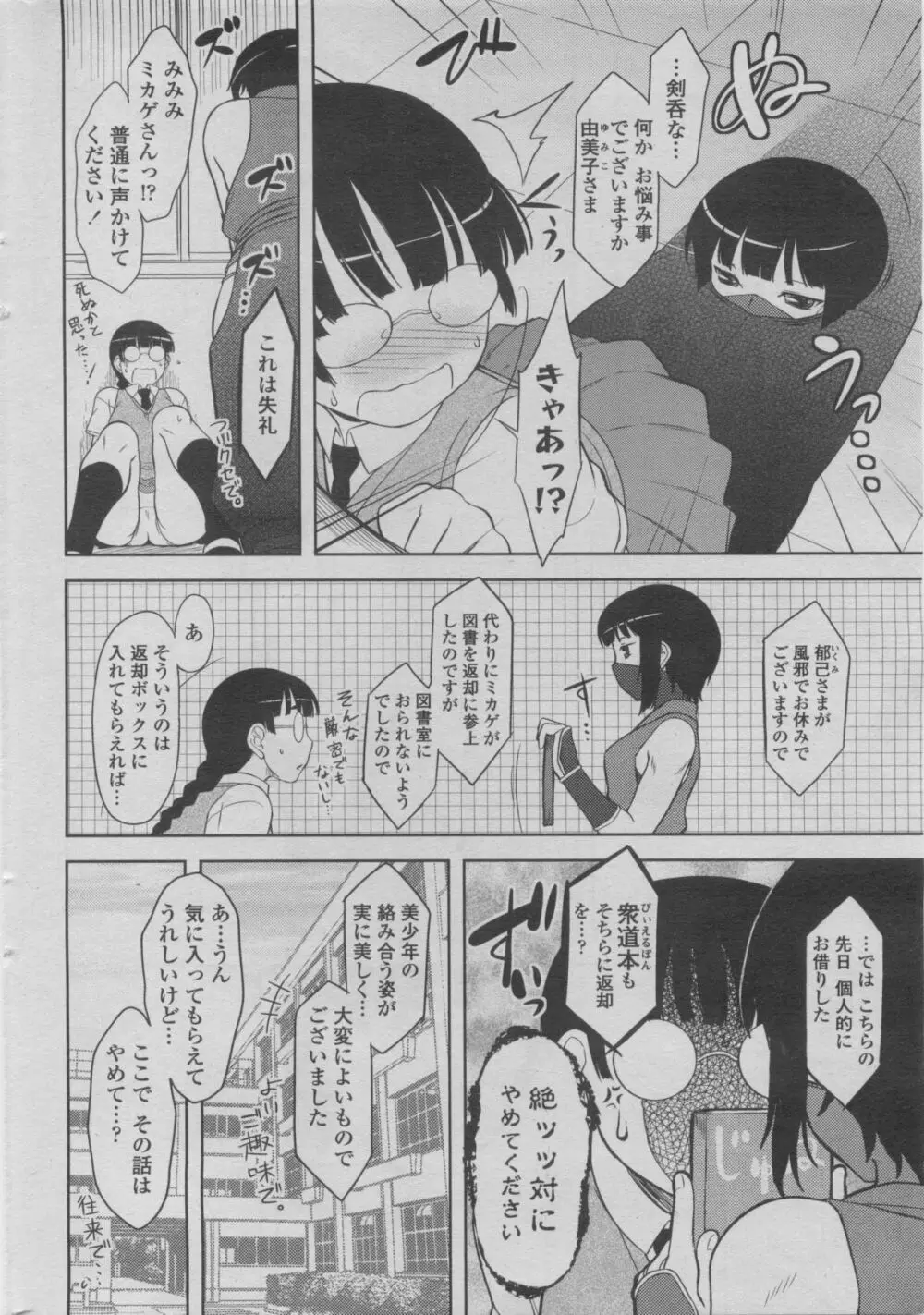 COMIC ペンギンクラブ 2011年08月号 46ページ