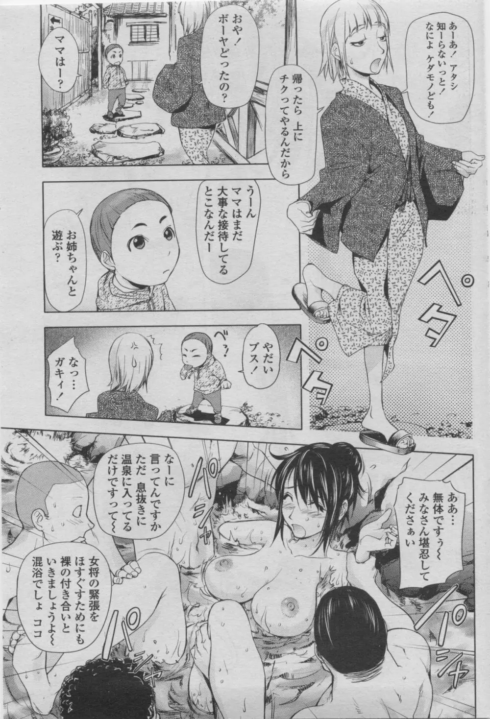 COMIC ペンギンクラブ 2011年08月号 69ページ