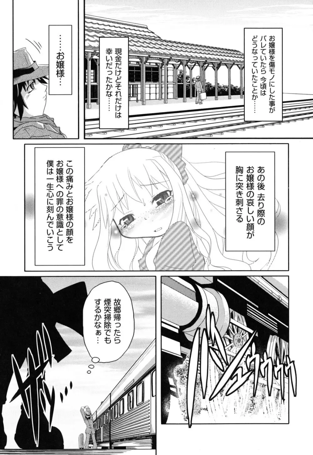 えろまんがの妖精 140ページ