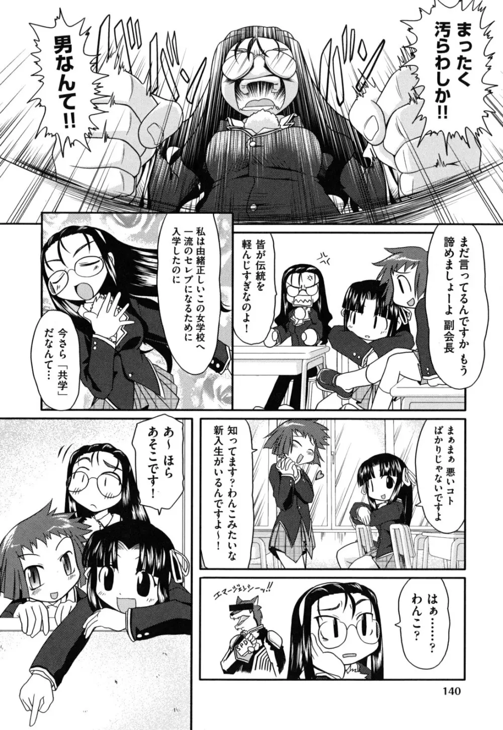 えろまんがの妖精 143ページ