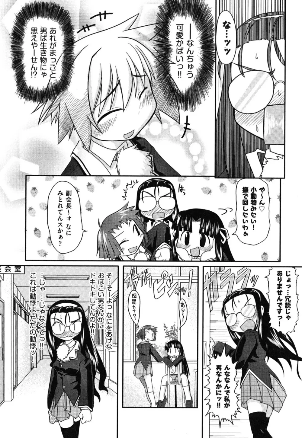 えろまんがの妖精 145ページ