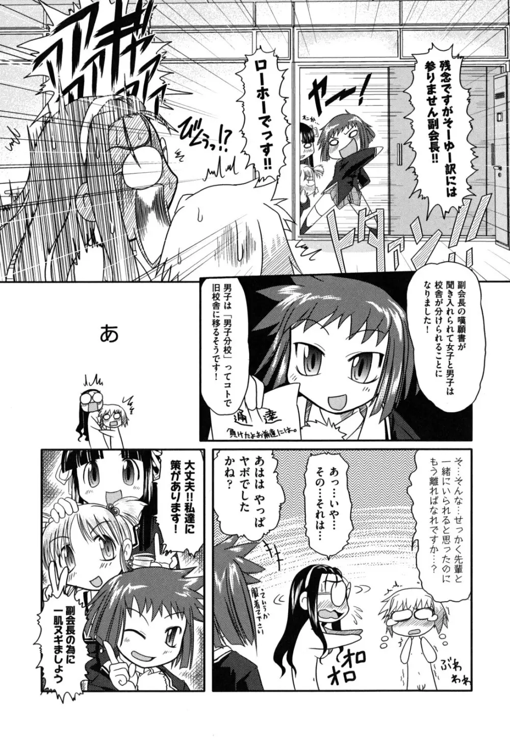 えろまんがの妖精 156ページ