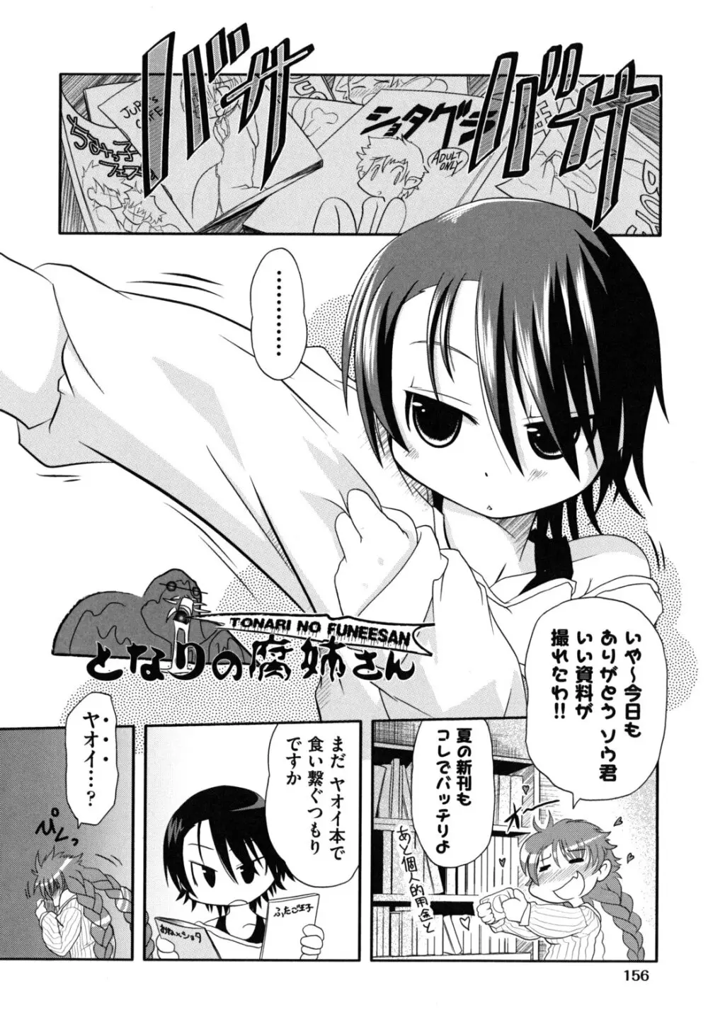 えろまんがの妖精 159ページ