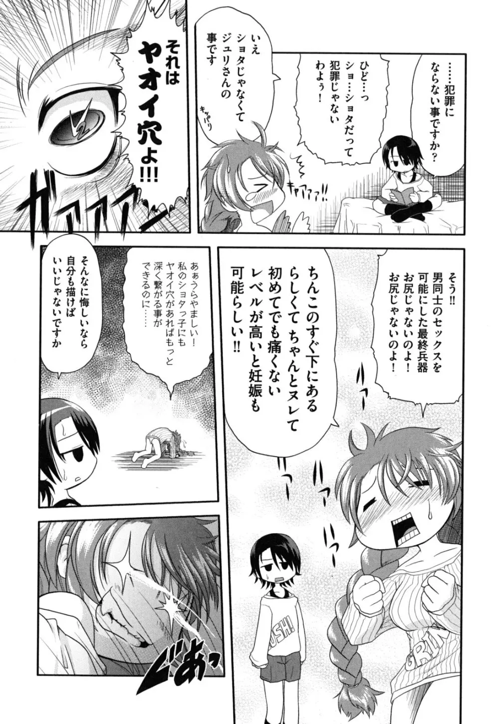 えろまんがの妖精 161ページ