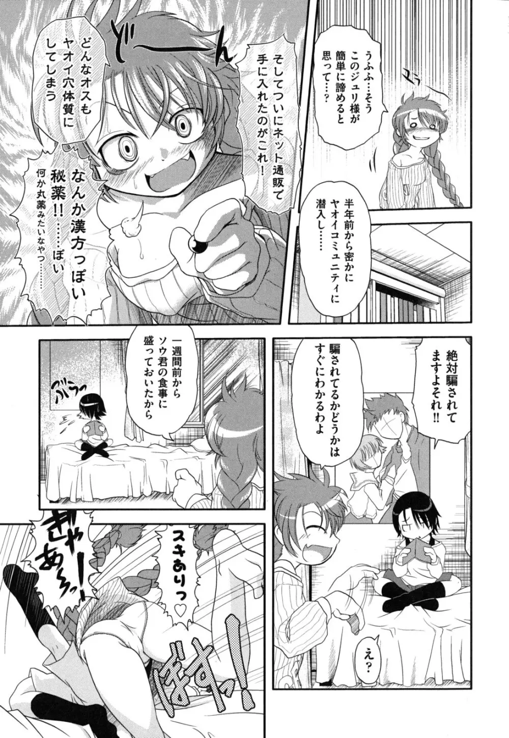 えろまんがの妖精 162ページ