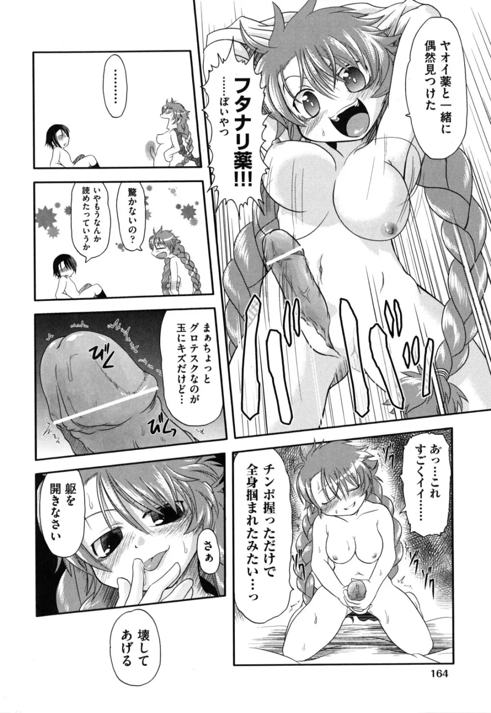 えろまんがの妖精 167ページ