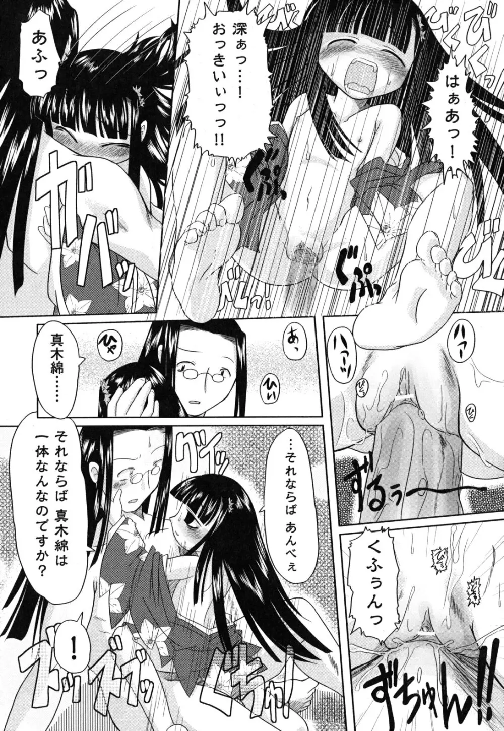 えろまんがの妖精 184ページ