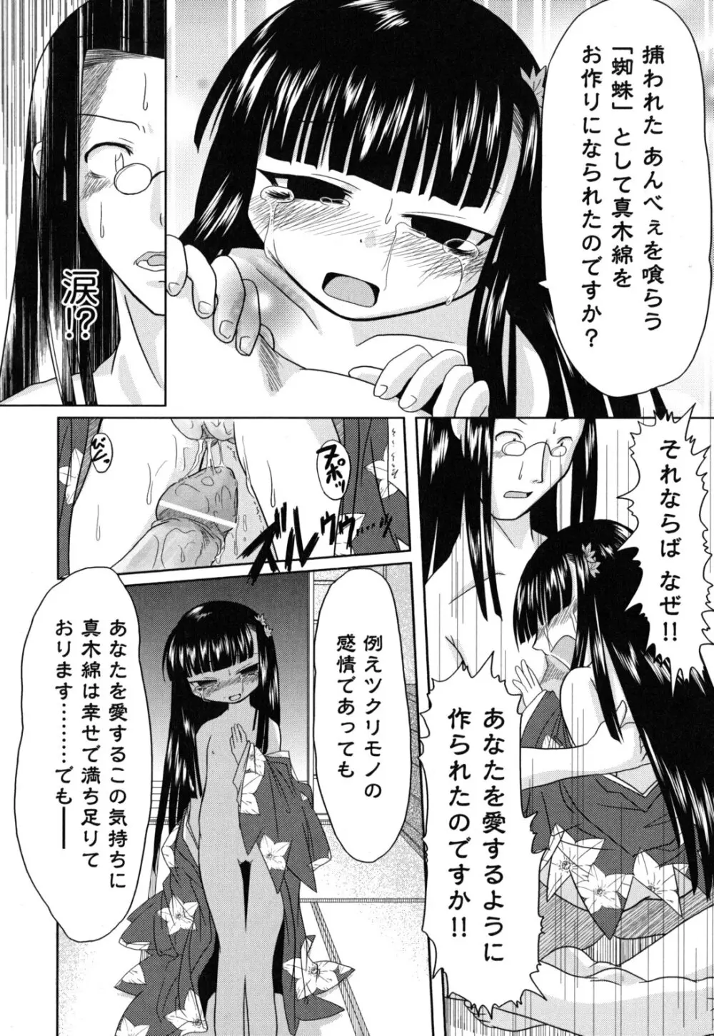 えろまんがの妖精 185ページ