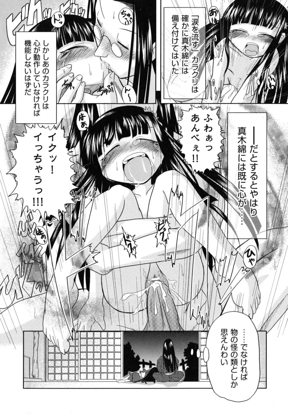 えろまんがの妖精 187ページ