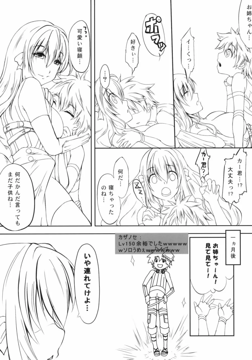 COMIC RO PREVIEW 30ページ