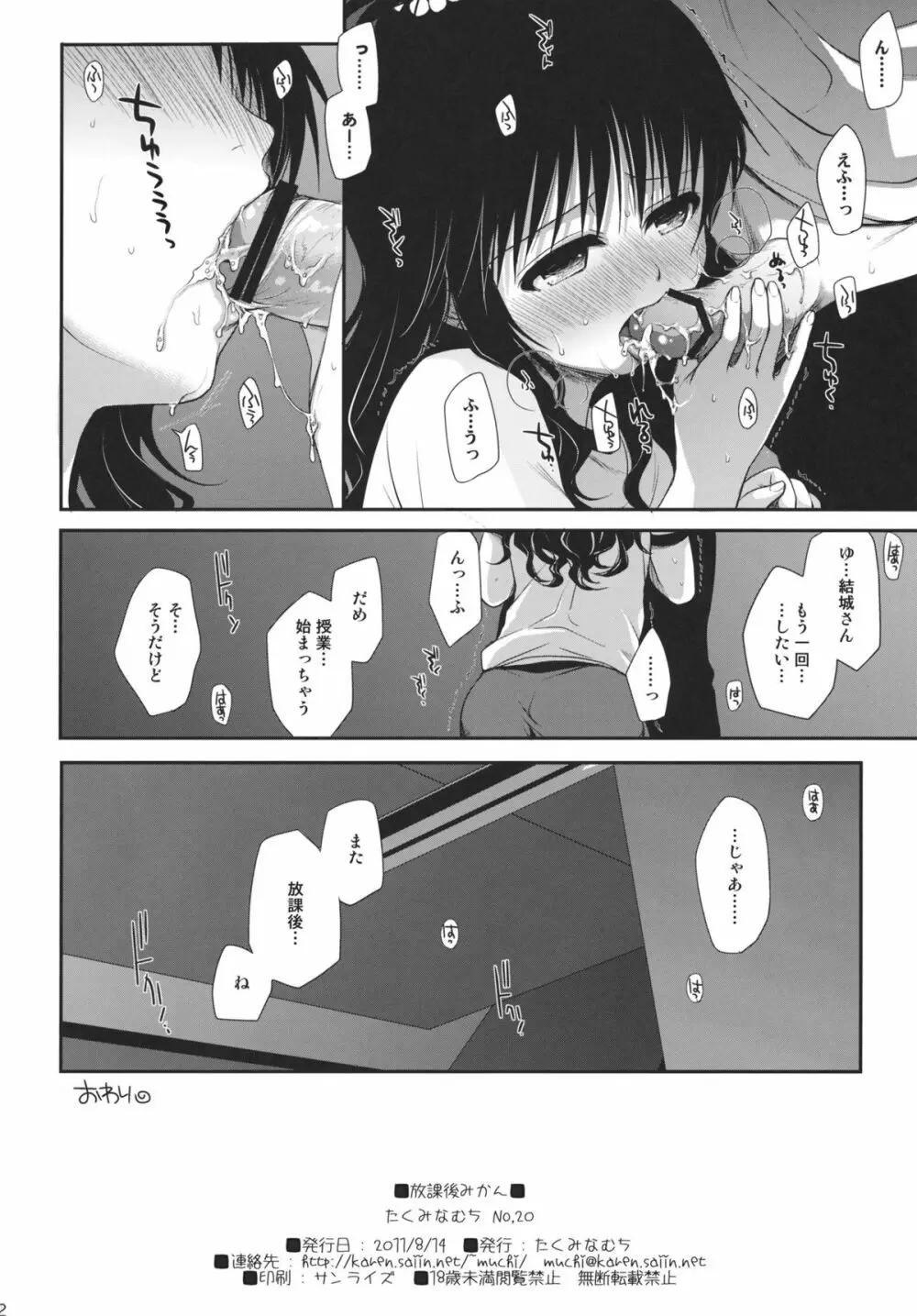 放課後みかん 41ページ