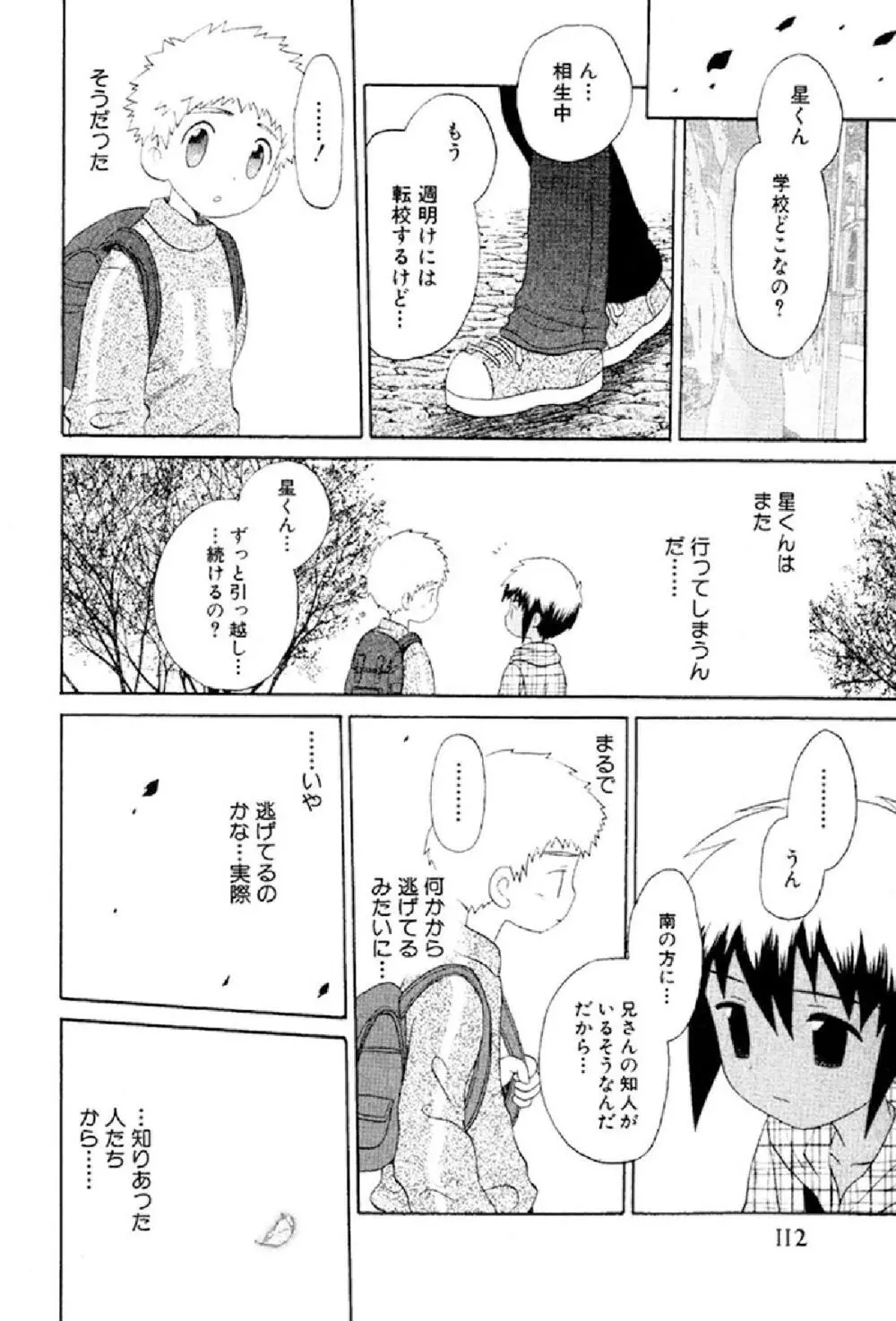 忘れな花畑 118ページ