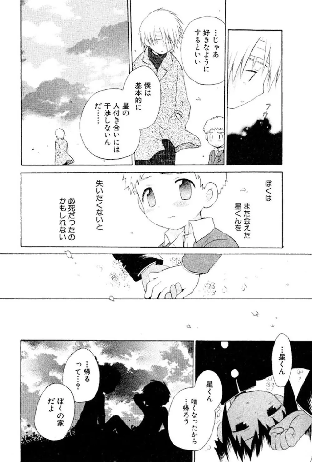 忘れな花畑 122ページ