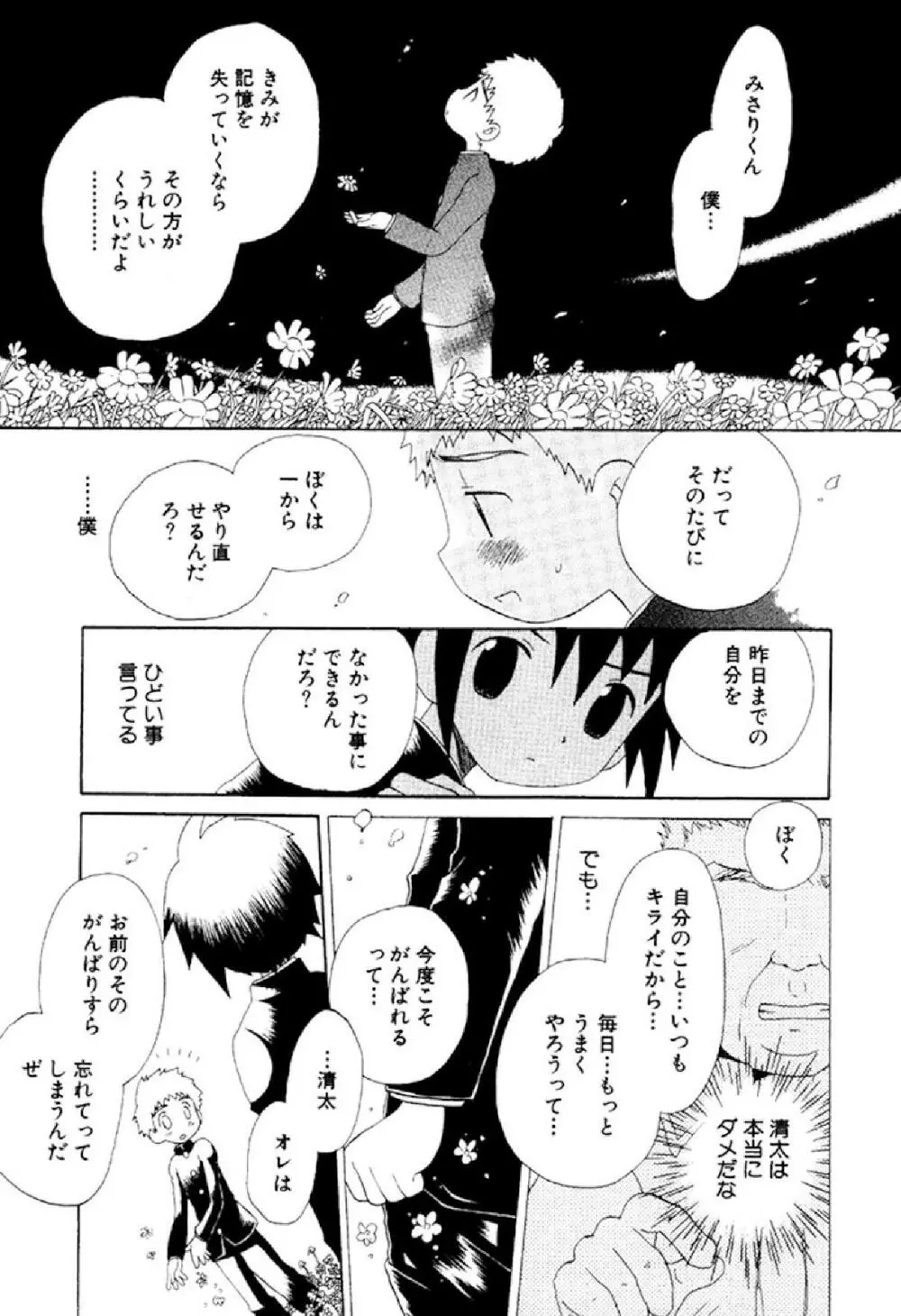 忘れな花畑 15ページ